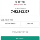 1212 | 🍀로또 모바일! 이제 스마트폰으로 간편하게! 동행복권 모바일 구매 방법1212회 실구매 후기