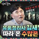 유품정리사 '김새별에' 대한 '정호근'의 신점 이미지