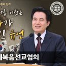 하나님의 교회:새 언약을 지키는 진리의 용사들이여! 이미지