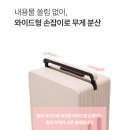 와드PC | 낡고 약한 여행용 캐리어 버리기! 튼튼한 26인치 QR캐리어 추천 후기~