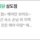 정직한통닭삼도점