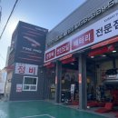 타이어프로물금점 이미지