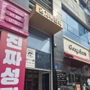 샤브랜드 명지점 이미지