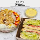 안산 선부동 샐러드 샌드위치 퀸샐러드 가성비 좋은 푸짐함