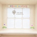 마리보나어린이집 이미지