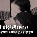 검사와 여선생(1948) 이미지