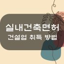 에스에이치건축인테리어 - 광산구 월계로 32 | 에스에이치건축인테리어