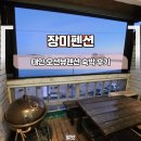 장미펜션 | 태안 오션뷰 펜션 추천 장미펜션 302호 숙박 바베큐 후기