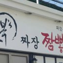 복스짜장짬뽕 - 목포시 청호로 167 | 복스짜장짬뽕