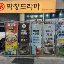 울산 병영 막창골목 맛집 추천 막창드라마 본점