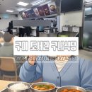 성남중앙도서관구내식당 | 성남시 구미 도서관 구내식당 후기