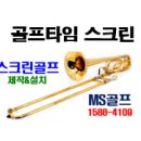 타임스크린골프장 이미지