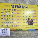 토불이양평해장국