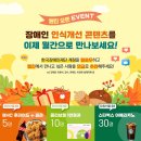 한국장애인재단 웹진 오픈 이벤트 ~11.20 이미지