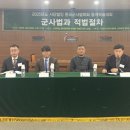 중원대-‘드론봇 군사학과’박상혁 교수(국제융복합연구원장) "내 집 위에 드론 떠도 손 못 댄다... 잡으면 내가 처벌" 이미지