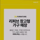 리퍼니처