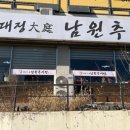 대정추어탕