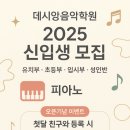 데시앙음악학원
