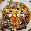 백운게장 | 의왕 청계 백운호수 맛집｜백운게장 무한리필, 간장·양념 게장 솔직 후기
