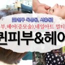 퀸헤어아트