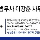 법무사이강훈사무소