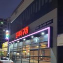 목포아구찜 - 제천시 | 목포아구찜