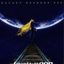 은하철도999 이미지