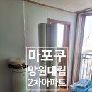 망원 2차 대림 아파트 이미지