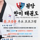 원당 한미 태권도장 이미지