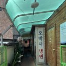 오박사냉면 | 진천 맛집, 가성비 최고! 손맛한식뷔페,시원한 오박사 냉면 후기