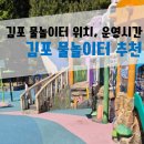 행정용 22번 | 김포 물놀이터, 김포 물놀이장 정보 :] 고촌, 장기동, 운양