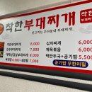 착한부대찌개 이미지