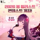 [미술 공모전] 카오스 제로 나이트메어 2026 봄 일러스트 콘테스트 이미지
