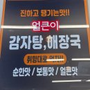 본가 왕뼈감자탕 영통점 | [영통 맛집] 해장으로 최고! 본가왕뼈 감자탕 영통점 솔직 후기 (메뉴, 셀프바)