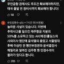 제주항공 모 회사인 애경 지분에 윤석열, 이상민, 친윤 검사 김주현 소유, 이미지