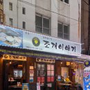 바다물산 | 부산 부평동 맛집 ㅣ 형제물산의조개이야기 :: 노포감성 남포동 조개구이 솔직후기
