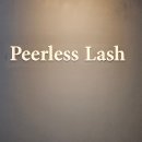 피어레스 래쉬(Peerless Lash) | 순천속눈썹펌 꼼꼼한 시술 깨끗하고 넓은 매장 피어레스래쉬 순천속눈썹맛집