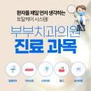제일부부치과의원 이미지