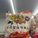 신당동할매떡볶이 | CU편의점 신상과자 신당동 우리할매떡볶이 달큰해