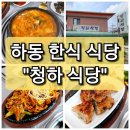 청하반찬 이미지