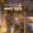 아야진작은집 이미지