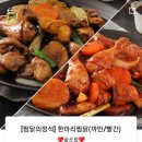 두마리찜닭두찜송파 - 송파구 가락로 41 | 두마리찜닭두찜송파