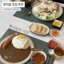 다람쥐 | 영덕 돈까스 맛집 추천, 다람쥐키친 후기 (영덕읍 현지인 맛집)