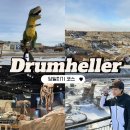 공룡 조형물 | 캘거리 근교 여행🦖 공룡의 도시 드럼헬러&amp;로열 티렐 박물관 후기