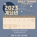 데일리 실내테니스장 정왕점