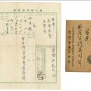1906년 광주 화순 전보 이미지