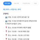 버스투어여행사 이미지