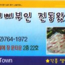 삐삐부인진동왔네 이미지