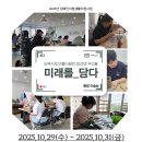 (미래장애인자립생활센터) 눈부시게 아름다웠던 2025년 우리들 &#39;미래를_담다&#39; 통합 미술 展 이미지