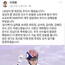 ＜성남의 딸 최민정, 또다시 해냈습니다!＞-이재명시장 페이스북에서... 이미지